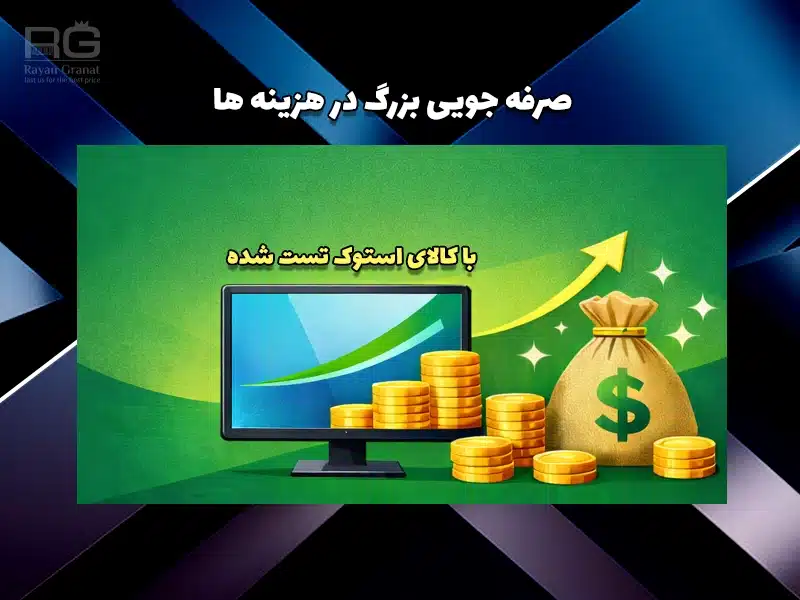 خرید کالای استوک