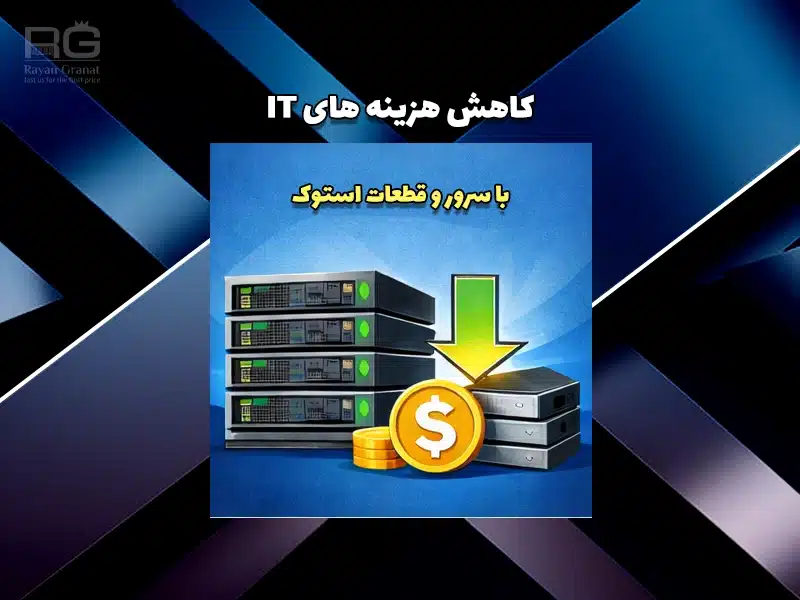 خرید کالای استوک