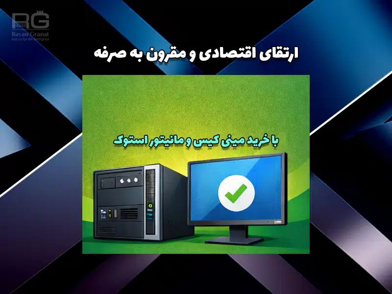 خرید کالای استوک