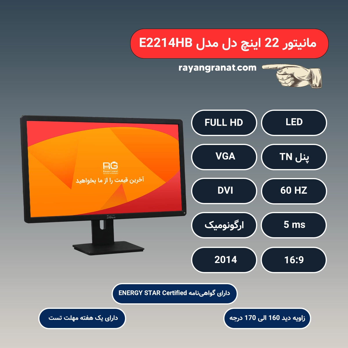 مانیتور استوک 22 اینچ دل E2214HB