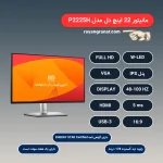 مانیتور استوک 22 اینچ دل P2225H